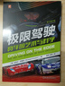 套裝 官網(wǎng) 極限速度賽車系列 共2冊(cè) 極限駕駛 賽車的藝術(shù)與科學(xué) 原書第2版+極限速度揭秘 賽車和高性能汽車駕駛完全指南  賽車基礎(chǔ)知識(shí)與駕駛技術(shù) 賽車科普百科書籍 曬單實(shí)拍圖