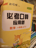 【品牌直營(yíng)】2026春25秋優(yōu)翼數學(xué)必考口算一二三四五六年級年級上冊數學(xué)計算題 應用題RJ人教版/BS北師版/SJ蘇教版 計算+應用小學(xué)數學(xué)123456年級真便宜 數學(xué)-RJ人教版 【26春】一年級下 曬單實(shí)拍圖