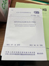 中華人民共和國國家標準（GB 50052-2009）：供配電系統(tǒng)設計規(guī)范 曬單實拍圖