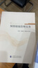 預算績(jì)效管理實(shí)務(wù) 曬單實(shí)拍圖