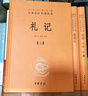 禮記（全2冊·中華經(jīng)典名著(zhù)全本全注全譯叢書(shū)-三全本） 曬單實(shí)拍圖