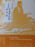 趙孟頫：紅衣羅漢圖 浴馬圖/中國(guó)繪畫名品 曬單實(shí)拍圖