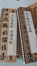 現貨速發(fā) 米芾蜀素帖苕溪詩(shī)帖行書(shū)毛筆書(shū)法字帖 宋代經(jīng)典碑帖書(shū)法臨摹字卡近距離原大墨跡版附簡(jiǎn)體旁注 近距離臨摹字卡 黑龍江美術(shù)出版社 曬單實(shí)拍圖