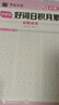 華夏萬卷人教版寫字課小學(xué)生專用同步字帖練字升級版四年級下冊贈話題成語正楷字帖練字語文同步人教楷書 曬單實拍圖