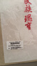 芬尚  六尺條屏仿手工毛邊紙 加厚仿古純竹漿毛筆書(shū)法練習紙 六尺對開(kāi)三分熟100張 洇墨適中不起皺49*180cm 曬單實(shí)拍圖
