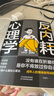 心理學入門書籍：反內(nèi)耗心理學+社交恐懼心理學 曬單實拍圖