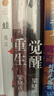 梁曉聲長(zhǎng)篇小說系列：重生+覺醒（精裝2冊(cè)） 小說 曬單實(shí)拍圖