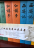 【當(dāng)當(dāng) 正版包郵】四大名著原著無刪減版人民文學(xué)出版社 紅樓夢(mèng)原著+三國演義原著+水滸傳原著+西游記原著 腰封版本隨機(jī)派發(fā) 權(quán)威定本四大名著 中國古典名著小說 曬單實(shí)拍圖