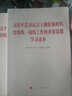 2024新書(shū) 習近平總書(shū)記關(guān)于做好新時(shí)代黨的統一戰線(xiàn)工作的重要思想學(xué)習讀本 人民出版社9787010269849 曬單實(shí)拍圖