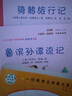 【導讀版】魯濱遜漂流記 六年級快樂(lè )讀書(shū)吧人教版下冊 小學(xué)生名著(zhù)導讀同步教材課外閱讀書(shū) 學(xué)校老師班主任推薦小學(xué)生課外閱讀名著(zhù)必讀書(shū)目 快樂(lè )讀書(shū)吧 曬單實(shí)拍圖