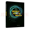 高考數(shù)學培優(yōu)40講：函數(shù)與導數(shù) 曬單實拍圖
