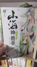 意林山海經(jīng)系列——探險勵志 神話(huà)故事 傳統文化 古風(fēng) 青春奇幻 山海經(jīng)第二季神獸錄（全4冊） 曬單實(shí)拍圖