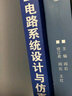 Multisim電路系統設計與仿真教程 暢銷(xiāo)書(shū)作者具備20年EDA電子類(lèi)教材編寫(xiě)經(jīng)驗 曬單實(shí)拍圖