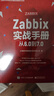 官方正版 Zabbix實(shí)戰(zhàn)手冊(cè) 從6.0到7.0 從6.0到7.0 上海宏時(shí)數(shù)據(jù)系統(tǒng)有限公司 著 內(nèi)置高可用Zabbix 監(jiān)控網(wǎng)絡(luò)設(shè)備應(yīng)用程序管理 曬單實(shí)拍圖