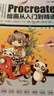 Procreate繪畫從入門到精通（數(shù)藝設出品） 曬單實拍圖