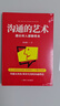 正版溝通的藝術(shù)：跟任何人都聊的好口才都是練出來(lái)的簡(jiǎn)單實(shí)用的溝通理念 曬單實(shí)拍圖
