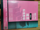 雅思標準教程 高級上（附掃碼音頻）劉薇 目標成績(jì)6.5-7.5分 聽(tīng)力口語(yǔ)閱讀寫(xiě)作綜合備考 詞匯拓展+解題技巧+知識點(diǎn)強化+練習模擬題 曬單實(shí)拍圖