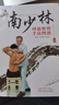 南少林理筋整脊手法圖譜（彩圖）王和鳴 王詩(shī)忠 著(zhù) 中國中醫藥出版社 書(shū)籍 曬單實(shí)拍圖
