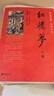 紅樓夢(mèng)(上下四大名著(zhù)名家點(diǎn)評) 中華書(shū)局 曬單實(shí)拍圖