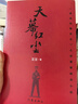 遙遠的救世主原著正版 非未刪減版 （豆豆三部曲之一）、天幕紅塵（豆豆三部曲之一）、天局（作者矯?。⒈撑眩ㄗ髡弑Ａ_·比第） 電視劇《天道》長篇原著小說 全套3冊 遙遠的救世主+天幕紅塵+天局 曬單實拍圖