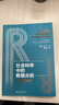 社會(huì )科學(xué)中的數據分析：R語(yǔ)言的應用 曬單實(shí)拍圖