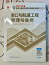 建工社官方2025年一建教材一級(jí)建造師通信與廣電礦業(yè)民航機(jī)場(chǎng)鐵路港口與航道港航工程管理與實(shí)務(wù)法規(guī)經(jīng)濟(jì)題庫(kù)歷年真題試卷題庫(kù)網(wǎng)課 2025官方【港口實(shí)務(wù) 單科】教材+網(wǎng)課 曬單實(shí)拍圖