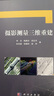攝影測量三維重建 曬單實(shí)拍圖