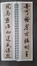 蔡京行書五帖 曬單實拍圖