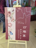 花羽夢(mèng)訂婚宴迎賓牌布置裝飾新中式結(jié)婚宴婚禮指示牌門口kt板定婚展示架 新款迎賓牌F（含木架） 曬單實(shí)拍圖