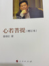 【當當 正版包郵】心若菩提 曹德旺 增訂本 本個(gè)人傳記 第92屆奧斯卡紀錄片獎《美國工廠(chǎng)》原型人物 人民出版社 正版書(shū)籍 曬單實(shí)拍圖