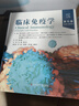 臨床免疫學(xué)（第6版） 曬單實拍圖