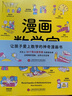 【官方直營(yíng)】漫畫(huà)數學(xué)家 本丸諒 牛頓的蘋(píng)果樹(shù)在哪？ 笛卡爾愛(ài)睡懶覺(jué)？ 讓孩子和大人愛(ài)上數學(xué)的神奇漫畫(huà)書(shū) 邊看爆笑漫畫(huà) 邊學(xué)公式定理 果麥出品  團購聯(lián)系客服 曬單實(shí)拍圖