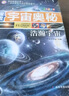 【官方正版】宇宙百科全書(shū)兒童版探索宇宙的奧秘全套8冊宇宙科普兒童圖書(shū)探索太空未解之謎小學(xué)生一二三四五六年級課外書(shū)必讀太空百科關(guān)于宇宙星球的書(shū)揭秘星空天文學(xué)知識天文書(shū) 【全16冊】探索宇宙奧秘+神奇的動(dòng) 曬單實(shí)拍圖