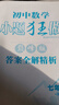 自選】2025正版初中小題狂做七年級下上語文數(shù)學(xué)英語巔峰版 提優(yōu)版恩波教育初一上冊下冊同步課時提高檢測訓(xùn)練習(xí)冊教輔資料 （25秋）數(shù)學(xué)上冊 蘇教版【巔峰版】 曬單實拍圖