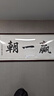 佳得雅天道酬勤字畫辦公室掛畫書法客廳裝飾畫名家手寫真跡茶室?guī)Э蚺曝?順 78*188cm宣紙+紅褐框+大師手寫 曬單實(shí)拍圖