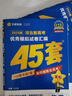 金考卷45套【新高考+20省專版任選】天星教育2026高考金考卷高考45套高三沖刺模擬試卷匯編數(shù)學(xué)英語語文物理化學(xué)生物必刷卷高考真題模擬卷 河北省 物理 曬單實拍圖