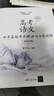 2026新版 高考語文十年真題考點精講與分類詳解 清華大學(xué)出版社 全國卷新高考高中語文現(xiàn)代文古詩文閱讀語言文字運用寫作指導(dǎo)復(fù)習(xí)資料書 曬單實拍圖