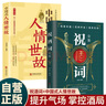 【全2冊】祝酒詞+中國式人情世故 提升氣場掌控酒局人際交往社交技巧向上社交為人處世辦事話術(shù)致辭慶典賀詞個人演講餐桌飯局酒局商務(wù)禮儀職場銷售社交關(guān)系心理學(xué)口才訓(xùn)練高效溝通說話技巧高情商聊天 曬單實(shí)拍圖