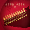 本宮好物脊獸金屬書(shū)簽套裝禮盒博物館文創(chuàng  )傳統中國風(fēng)學(xué)生文具創(chuàng  )意畢業(yè)生日禮物教師節 【11件套】禮盒+禮袋 曬單實(shí)拍圖