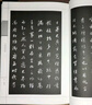 三希堂法帖（全六卷 綢面精裝插盒珍藏版） 曬單實(shí)拍圖