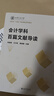 會(huì )計學(xué)科百篇文獻導讀 西安交通大學(xué)研究生“十四五”規劃精品系列教材 曬單實(shí)拍圖