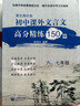 語(yǔ)文周計劃 初中課外文言文高分精練 150篇六七年級 曬單實(shí)拍圖