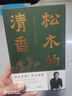 松木的清香 萬(wàn)瑪才旦著(zhù) 精裝 如意故事集 故事只講了一半 烏金的牙齒 同作者 中信出版社圖書(shū) 曬單實(shí)拍圖