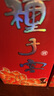 種子酒 安徽金種子酒 紅花經(jīng)典種子窖 52度濃香型白酒 婚宴收藏送禮 52%vol 460mL 6瓶 整箱裝 曬單實拍圖