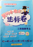 2024年秋季黃岡小狀元達標卷三年級上冊語(yǔ)文數學(xué)2本套裝人教版部編版統編版小學(xué)3年級上（套裝共2冊） 曬單實(shí)拍圖