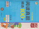 53小學(xué)基礎(chǔ)練 閱讀真題精選100篇 英語 三年級(jí)全一冊(cè) 2025版 含答案全解全析 開學(xué)季 曬單實(shí)拍圖