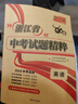 2026新版 天利38套 浙江省中考試題精粹試卷匯編 新中考牛皮卷 初中三總復習 各地市中考真題卷模擬必刷卷中考試題分類(lèi) 【2026新版】英語(yǔ) 曬單實(shí)拍圖
