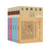 全套15冊 大唐狄公案 第1輯、第2輯、第3輯 【單套可選】 狄仁杰奇案 神探狄仁杰 荷蘭漢學(xué)家高羅佩重寫(xiě)初唐名臣狄仁杰傳奇兼具中國古典文學(xué)雅韻與西方偵探小說(shuō) 大唐狄公案全3輯【共15冊】 曬單實(shí)拍圖