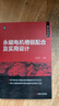 永磁電機槽極配合及實用設(shè)計 工程師帶來的電機設(shè)計書 無復(fù)雜公式 電機設(shè)計如此簡單 包含大量真實案例 曬單實拍圖
