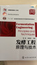 發(fā)酵工程原理與技術(shù)(陳堅) 曬單實(shí)拍圖